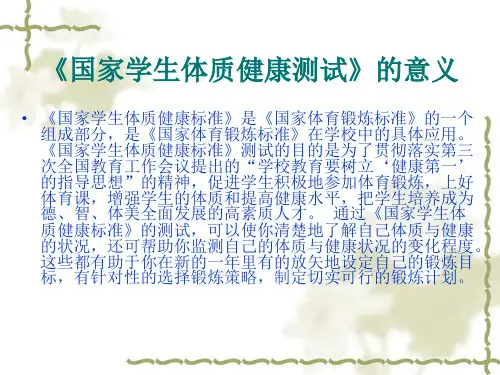 国家学生体质健康测试的意义