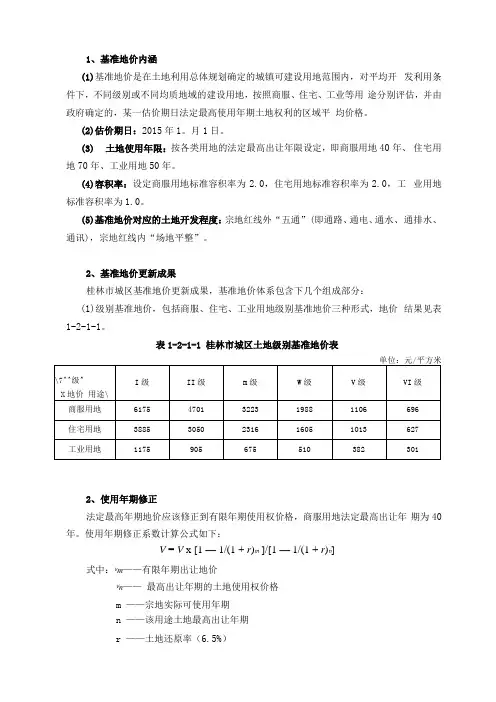 桂林基准地价