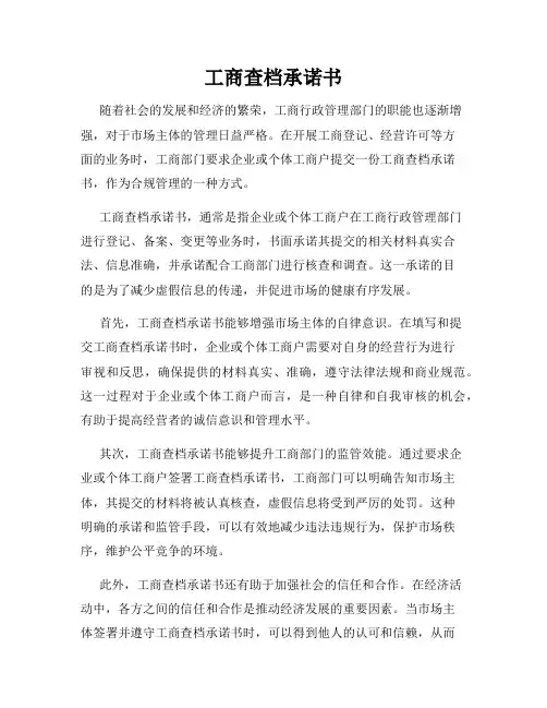 工商查档承诺书