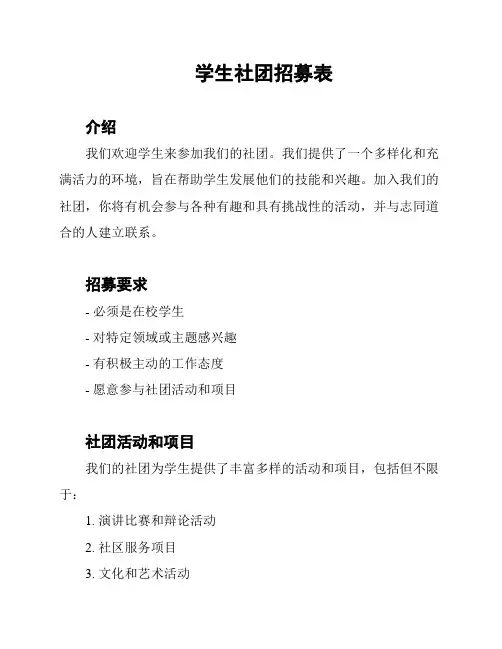 学生社团招募表