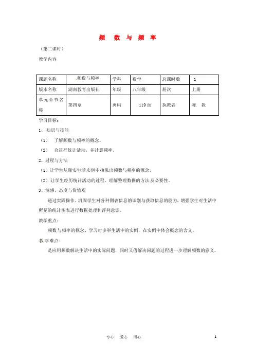 八年级数学上册 4.1.2 频数与频率教案 湘教版【教案】