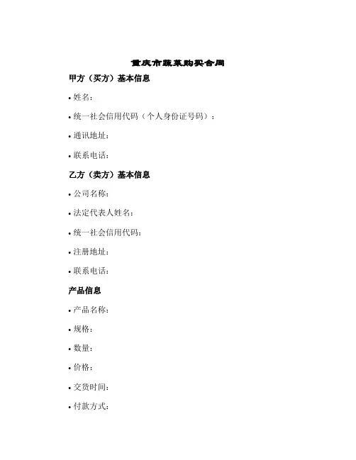 重庆市蔬菜购买合同
