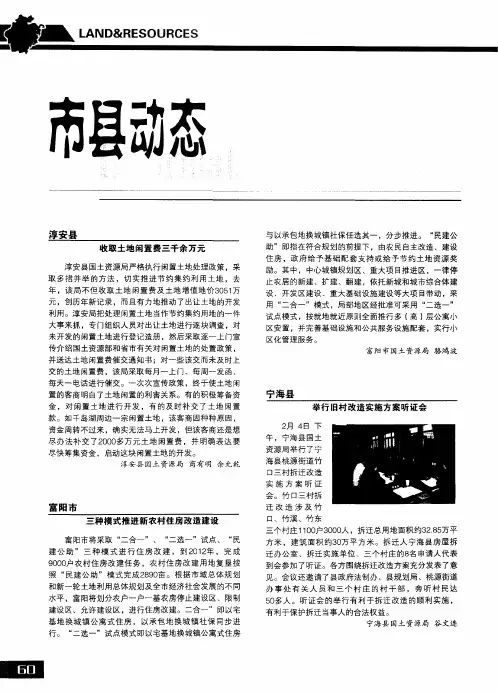 富阳市三种模式推进新农村住房改造建设
