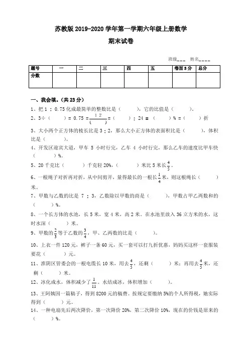 新苏教版六年级数学上册期末考试卷及答案(提优)
