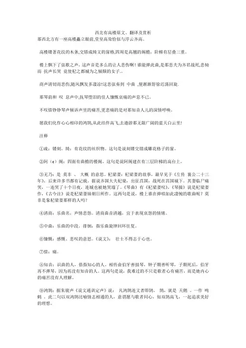 西北有高楼原文、翻译及赏析