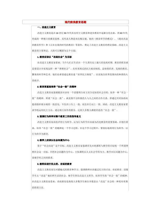 现代欧美教育思潮