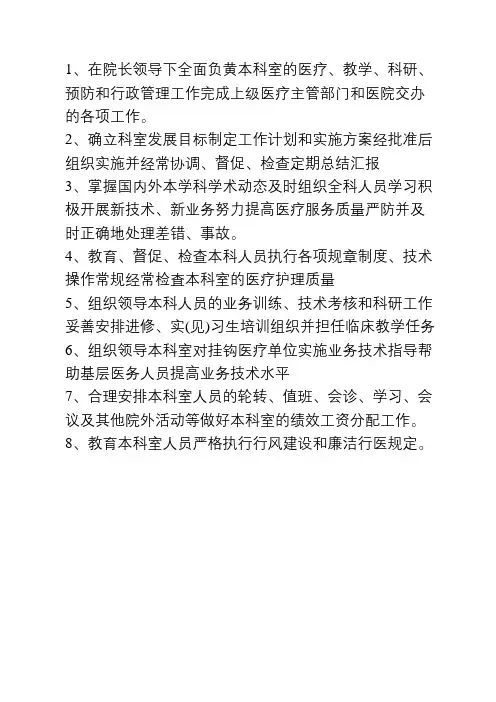 神经内科主任岗位职责
