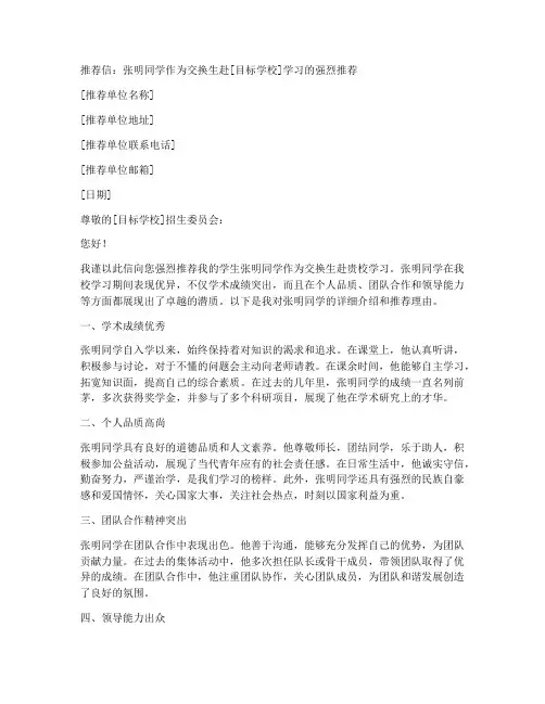 交换生推荐信范文