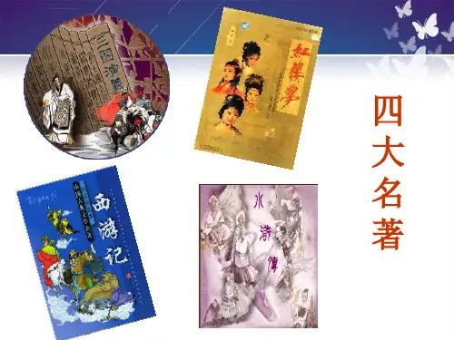 林教头风雪山神庙公开课优秀课件ppt