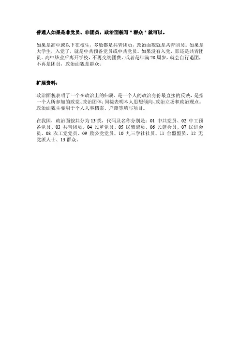 普通人政治面貌怎么填