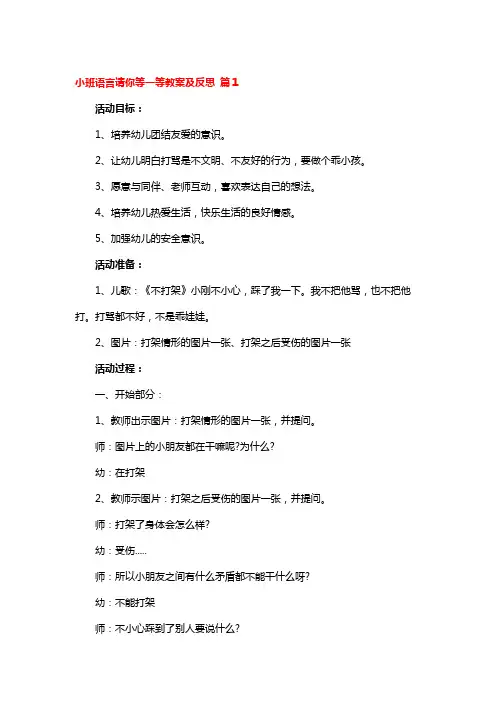 小班语言请你等一等教案及反思
