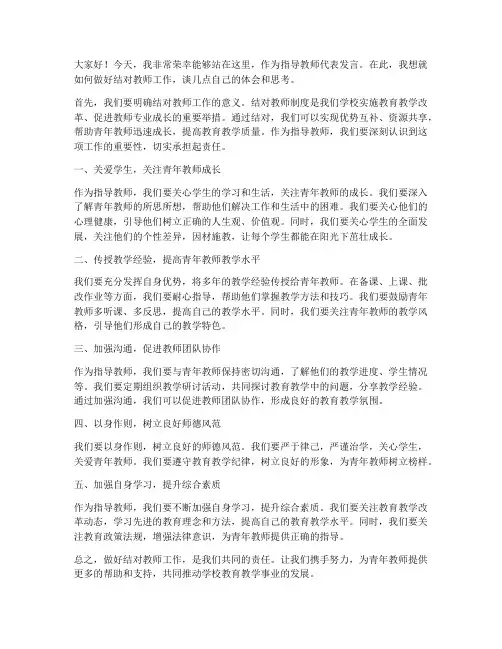 结对教师发言稿指导教师