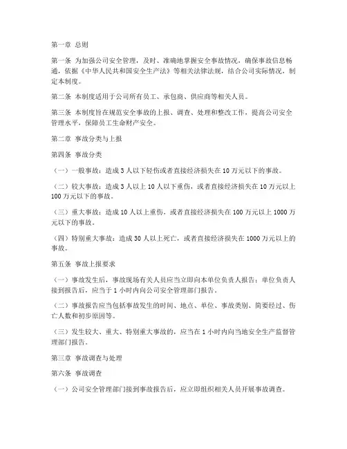 安全事故上报管理制度