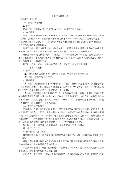 算术平方根教学设计