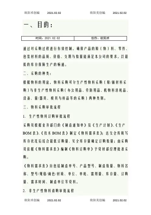 采购作业指导书之欧阳术创编