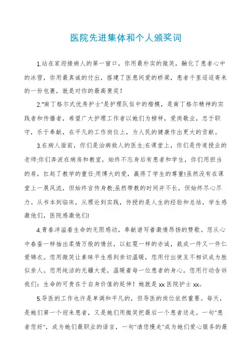 医院先进集体和个人颁奖词