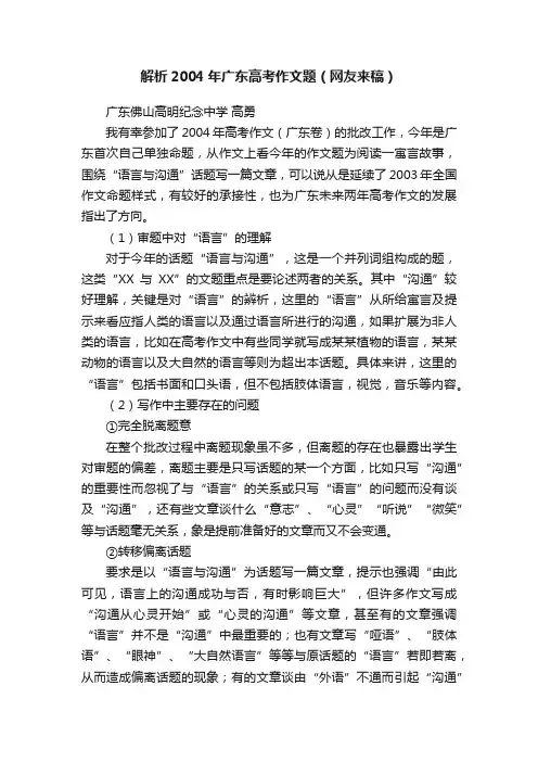 解析2004年广东高考作文题（网友来稿）