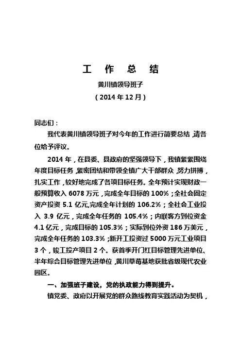 2014年班子述职工作总结