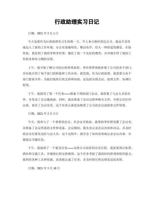 行政助理实习日记