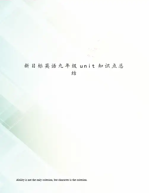 新目标英语九年级unit知识点总结