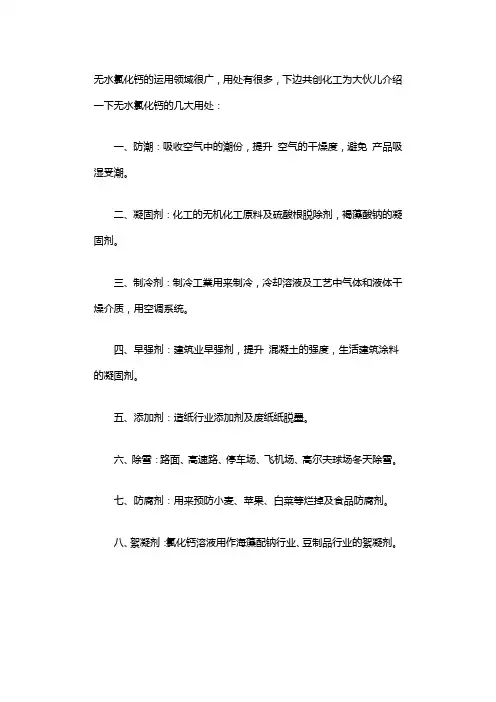 无水氯化钙的作用