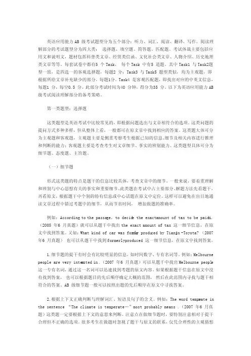 英语应用能力AB级考试题型分为五个部分