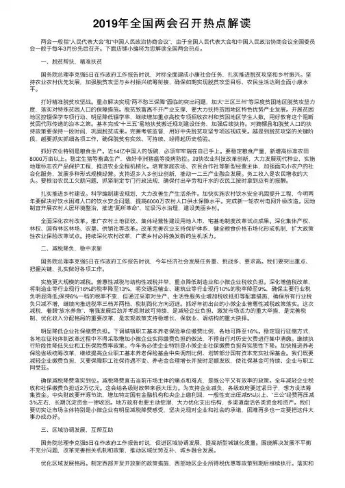 2019年全国两会召开热点解读