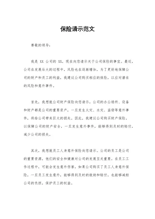 保险请示范文