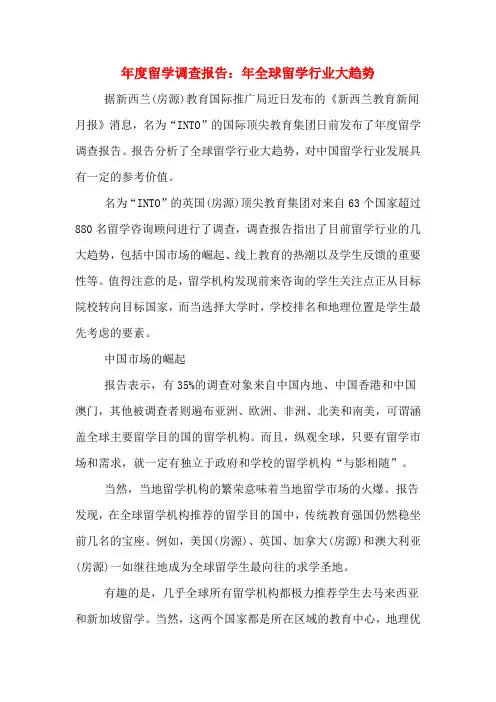 2019年年度留学调查报告：年全球留学行业大趋势
