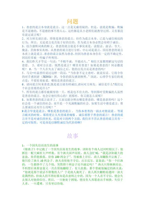善意的谎言辩论会,弊