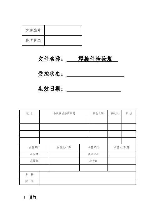焊接件检验规范标准