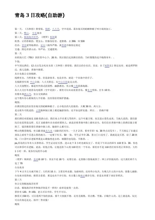 青岛自助游攻略(含地图)