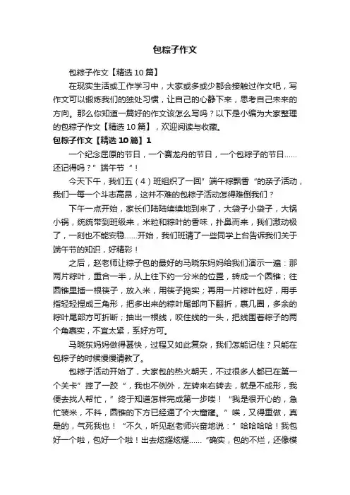 包粽子作文【精选10篇】