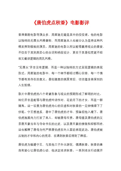 《唐伯虎点秋香》电影影评