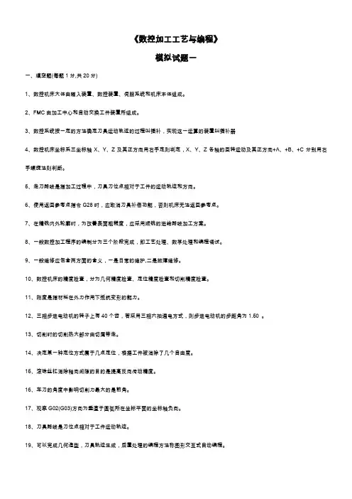 数控技术期末试题(总)