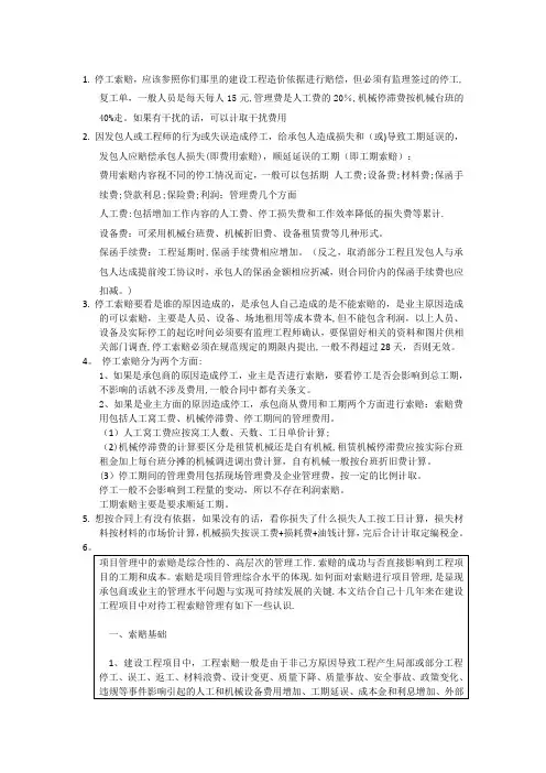 工程误工索赔【范本模板】