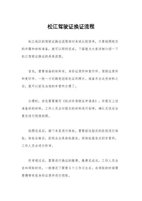 松江驾驶证换证流程