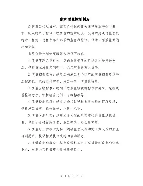 监理质量控制制度