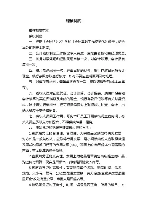 稽核制度范本