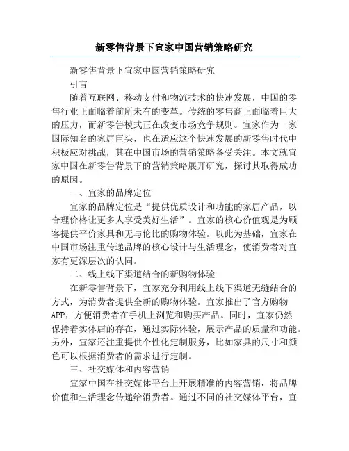 新零售背景下宜家中国营销策略研究