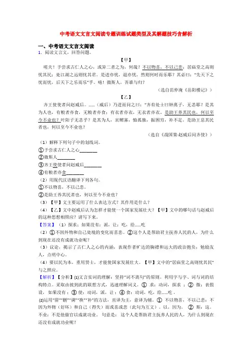 中考语文文言文阅读专题训练试题类型及其解题技巧含解析