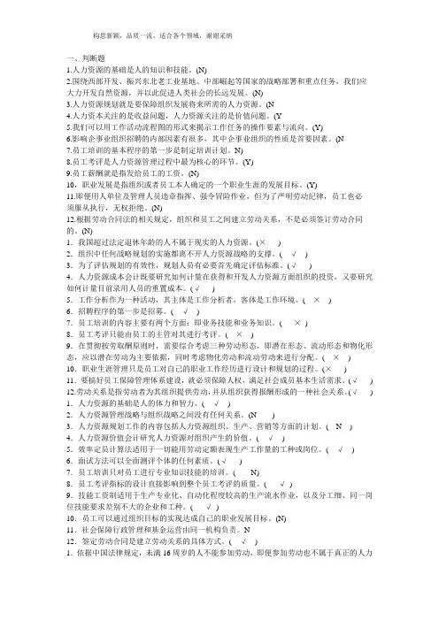 电大人力资源试题及答案(超全)