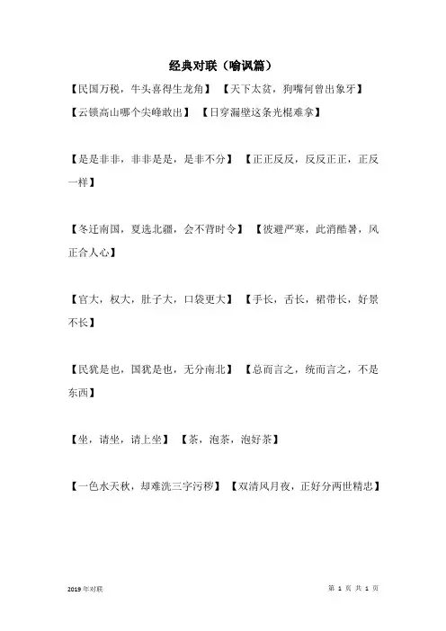 经典对联(喻讽篇)