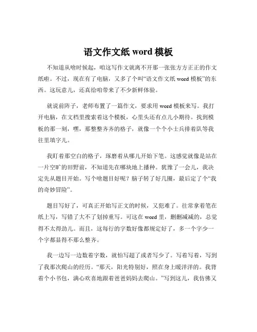 语文作文纸word模板