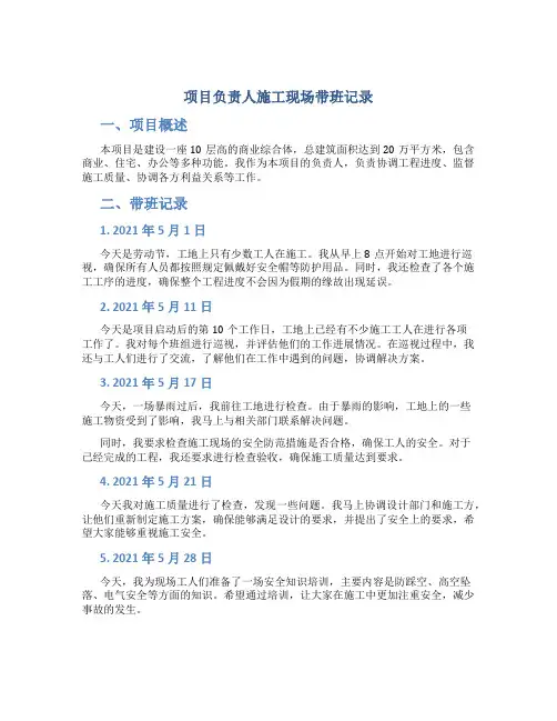 项目负责人施工现场带班记录