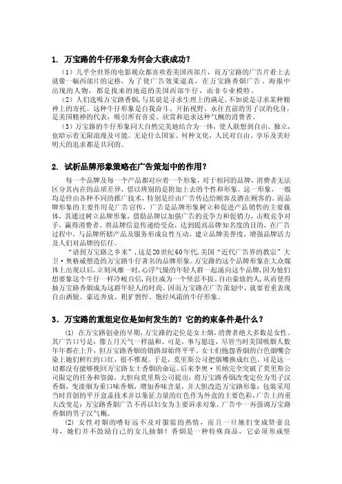 万宝路案例分析.doc