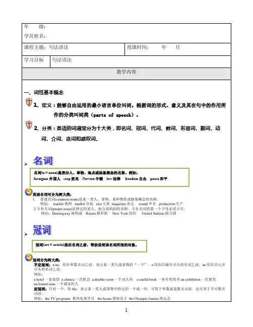 英语语法基础之词性, 句子成分, 句子类型