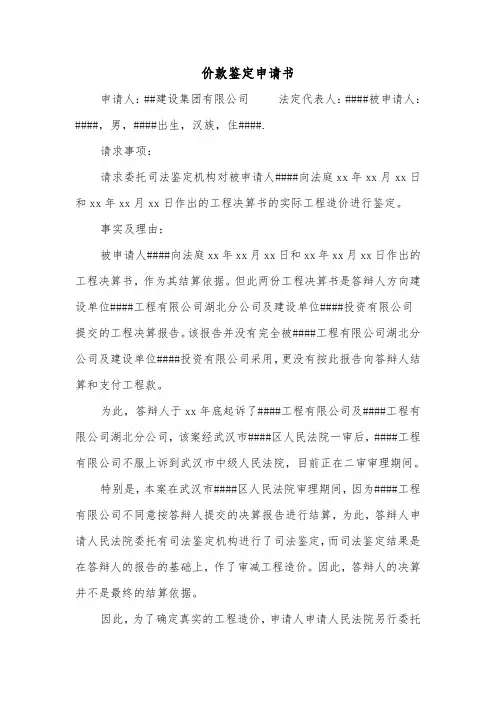价款鉴定申请书（2篇）