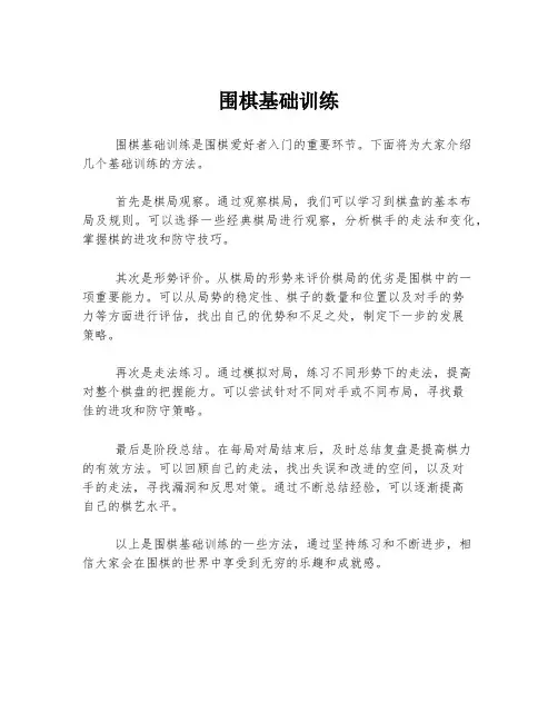 围棋基础训练