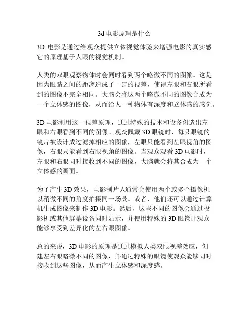 3d电影原理是什么